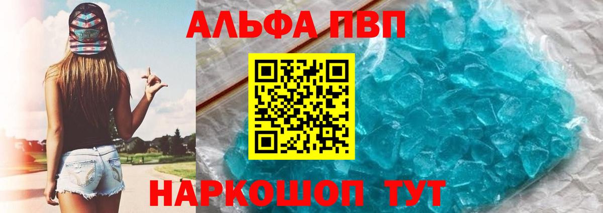 Бирск  Альфа ПВП Crystall  A-PVP мука  Вход с VPN  A PVP кристаллы 