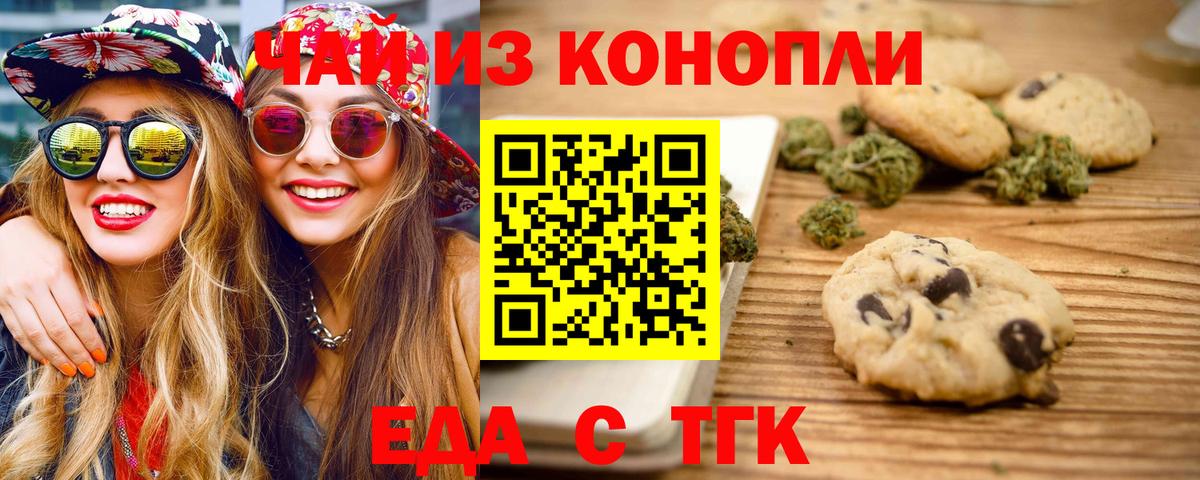 Печенье с ТГК конопля  Вход с VPN  Бирск 