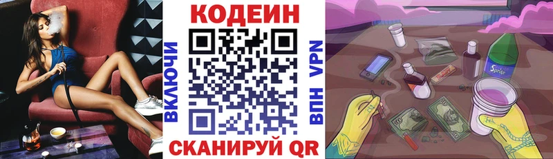 где можно купить   Бирск  Кодеин напиток Lean (лин) 