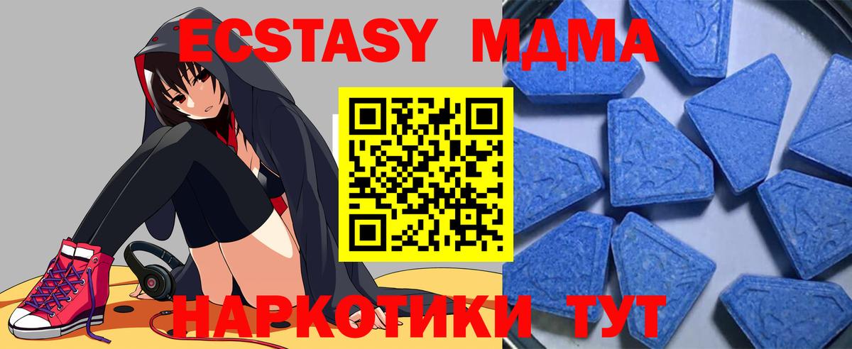 ЭКСТАЗИ MDMA Бирск