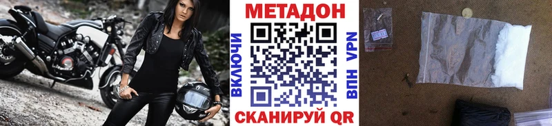 МЕТАДОН methadone Бирск