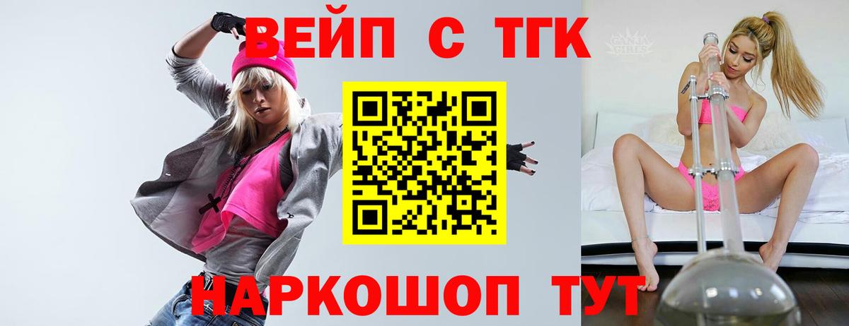 ТГК вейп  гидра онион  ТГК THC oil  Бирск  Вход с VPN 